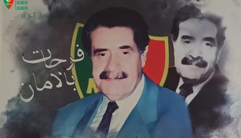 إدارة مولودية الجزائر تحيي ذكرى رحيل رئيسها الأسبق بلمان