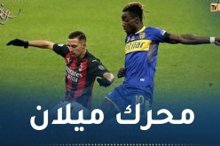 بن ناصر أكثر لاعبي ميلان استرجاعا للكرات