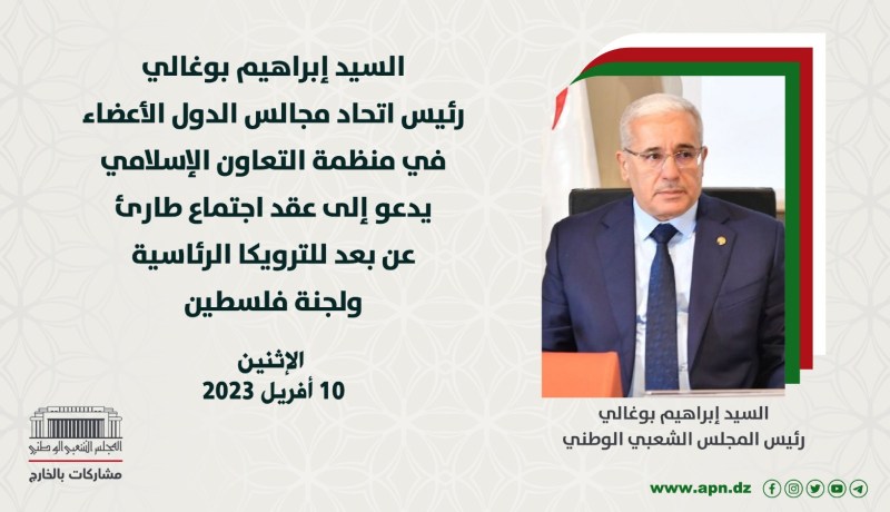 بوغالي يدعو إلى عقد اجتماع طارئ حول الوضع في فلسطين غدا