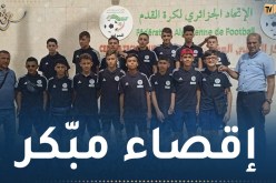 تلاميذ بومرداس يسقطون بنتيجة 12-0 أمام فريق من غينيا