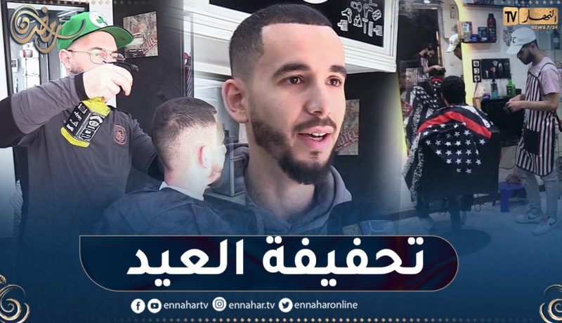 بسبب الإقبال الكبير.. صالونات الحلاقة تضطر للعمل ليلا ونهارا