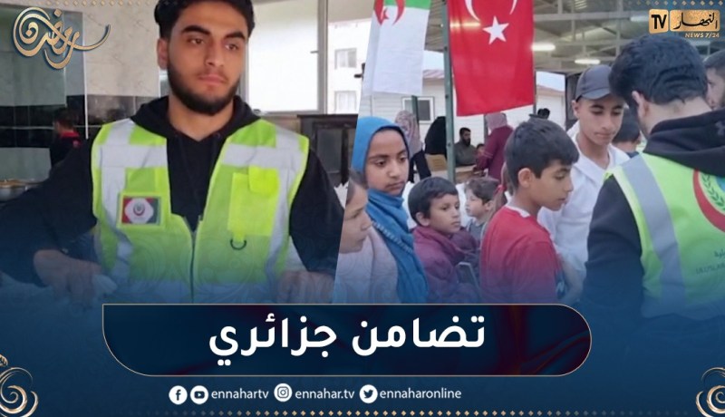 جمعيات جزائرية توزيع وجبات الإفطار لمنكوبي زلزال تركيا وسوريا