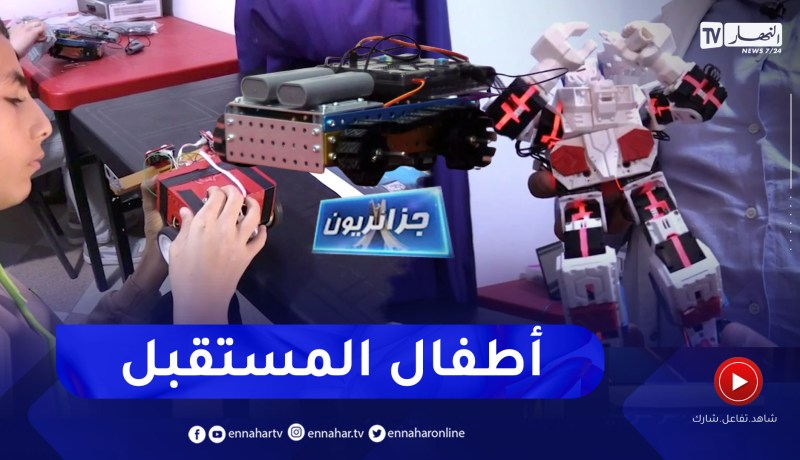 جزائريون: “my robot time”.. برنامج كوري يأخذ بيد الأطفال إلى عالم الروبوتات