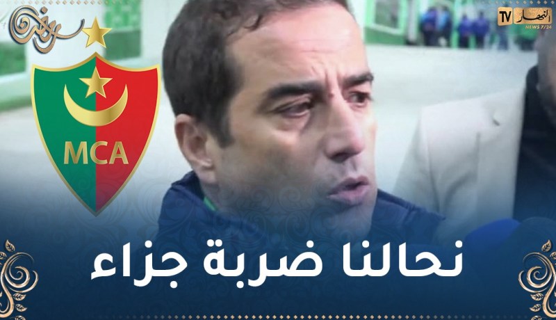 حاج رجم: “التحكيم كان كارثيا وهذا الموسم حرمنا من 10 نقاط”