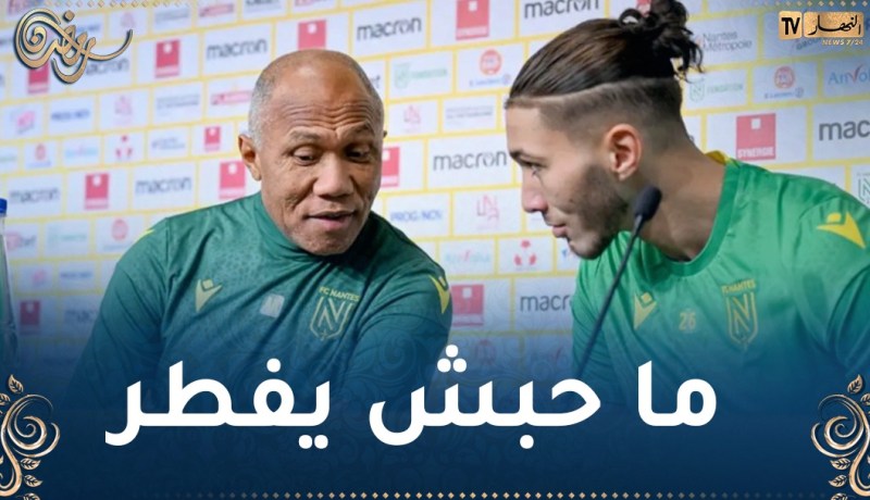 مدرب نانت يبعد حجام بسبب الصيام!