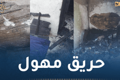 حريق منزل في تبسة.. فتح تحقيق في ملابسات الحادث