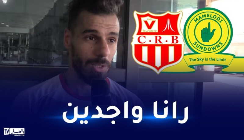 سالمي : “ركزنا على الجانب النفسي وحظوظنا لا تزال قائمة”