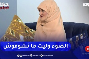 براك سمية: دخلت في حالة إكتئاب لـ 6 أشهر والخياطة كانت ملجأي