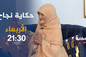 “ترقبوا في “حكاية نجاح”.. “الجسد قالب يحتوي الروح والنفس