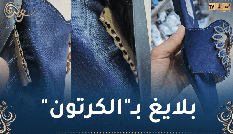 حماية المستهلك تحذر من “الخردة”