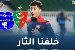 حمودي: “تنقلنا إلى مقرة بنية الثأر وحققنا هدفنا”