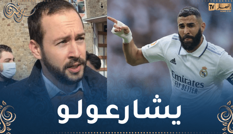 القضاء يحدد موعد محاكمة سياسي فرنسي أساء لكريم بن زيمة
