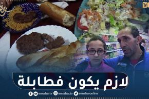 هذه هي الأطباق التي يفضلها الجزائري في شهر رمضان