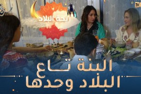 ريحة البلاد : اليوم فطرنا عند السيدة سهام..فطور معاها و مع الأولاد جازهايل تقول ماشي في ديار الغربة