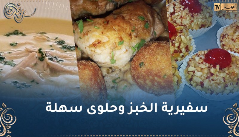 “طيبي اليوم مع النهار أون لاين” حلوى سهلة للعيد