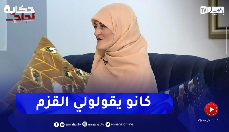 براك سمية: أول يوم دراسي لي في الإبتدائي حسيت بالإختلاف بسبب نظرة زملائي لي