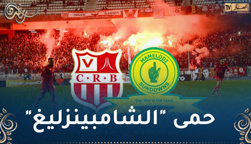 الكشف عن موعد بيع تذاكر لقاء بلوزداد وصان داونز