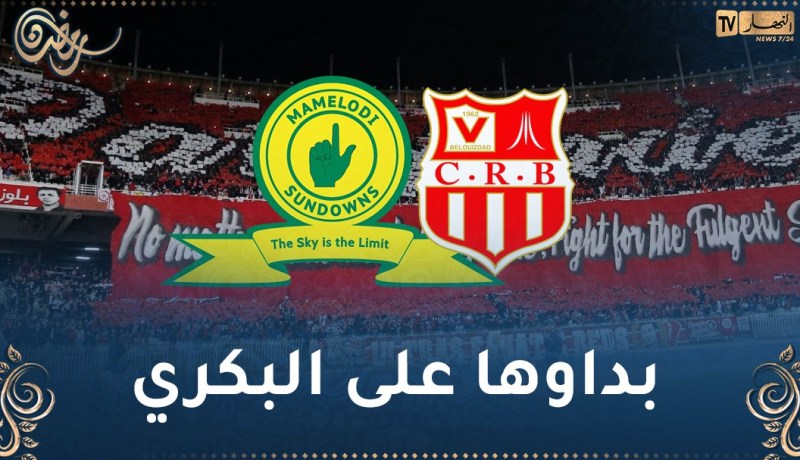 انطلاق بيع تذاكر لقاء السياربي وصان داونز