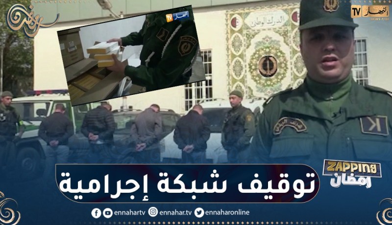 تفكيك شبكة دولية مختصة في تهريب السلع الأجنبية وإدخالها بطرق غير شرعية