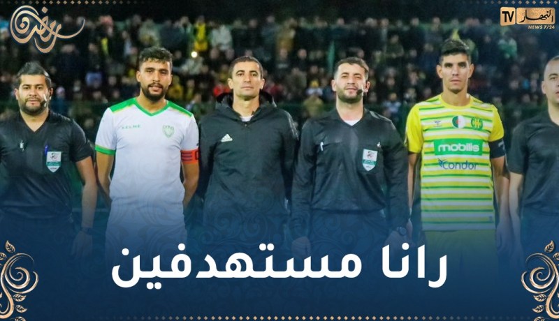 شبيبة القبائل تشتكي الظلم التحكيمي خلال مرحلة الإياب