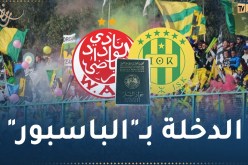 الدخول مجاني لأنصار الكناري في مواجهة الوداد البيضاوي