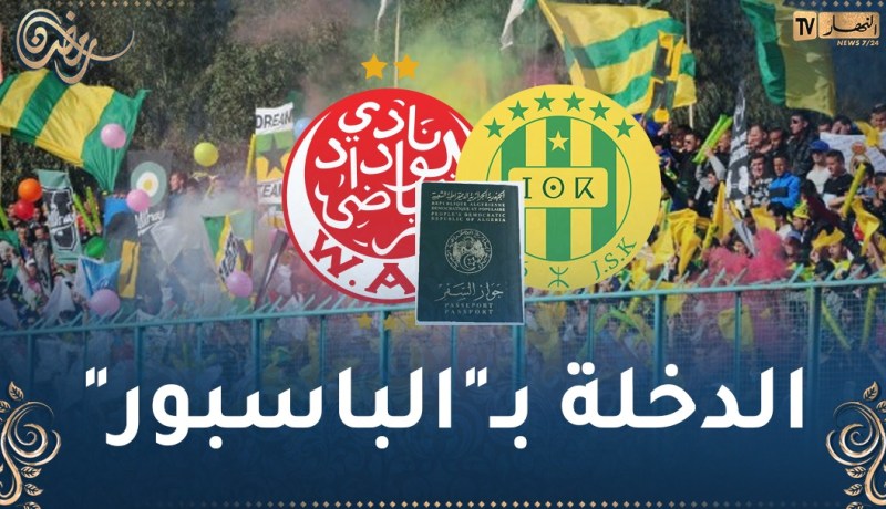 الدخول مجاني لأنصار الكناري في مواجهة الوداد البيضاوي