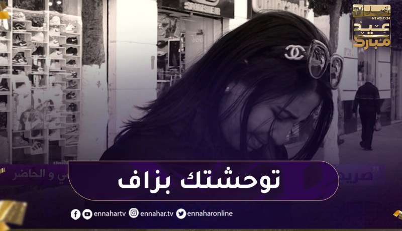 مؤثر جدا.. شابة تحن إلى صلة الرحم مع والدها وتوجه له رسالة بالدموع