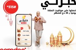 أوريدو تطلق مواقيت الصلاة لخدمتها خبرني