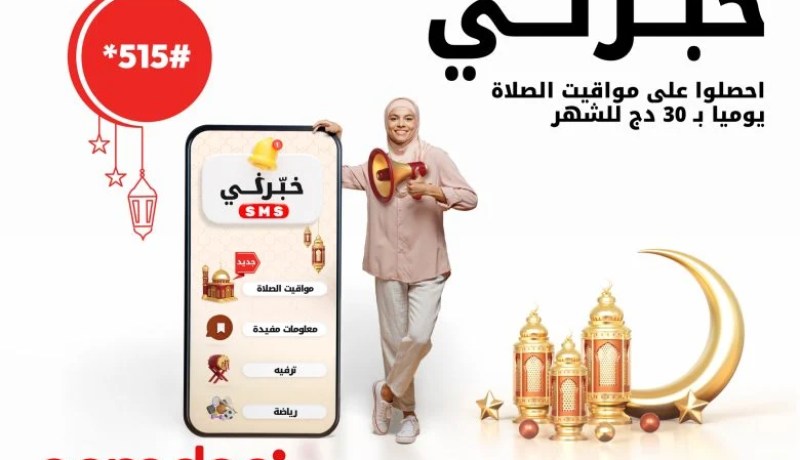 أوريدو تطلق مواقيت الصلاة لخدمتها خبرني
