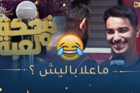 ضحكة و لعبة : بلد له 3 عواصم..من هو؟