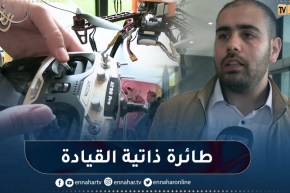 بدل جهاز التحكم عن بعد.. نسيم يشرف على تطوير “طائرة مسيرة” ذاتية القيادة