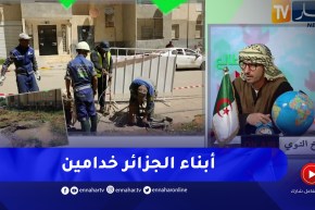 طالع هابط: سيال تتدخل وتصلح تسرب المياه في المدينة الجديدة سيدي عبد الله