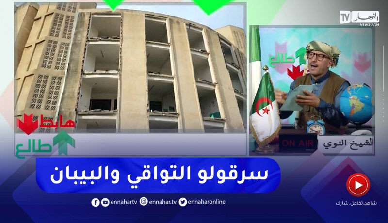 طالع هابط: شاهد ماذا فعل المخربون بمركز تجاري شيد بالملاير بالدويرة في العاصمة