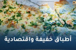 “طيبي اليوم مع النهار أون لاين” أطباق سهلة ولذيذة