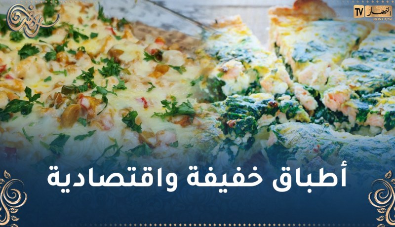 “طيبي اليوم مع النهار أون لاين” أطباق سهلة ولذيذة