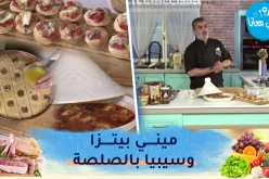 طيب معانا/ ميني بيتزا🍕 سيبيا بالصلصة😋 وقلب اللوز محشي جوز😋
