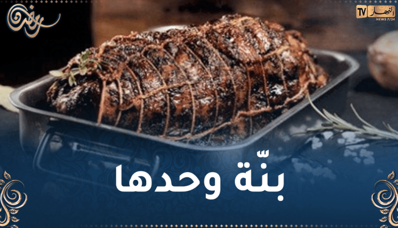 “طيبي اليوم مع النهار أون لاين”