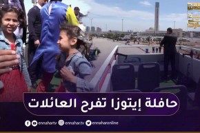 عيد الفطر: حافلة النزهة “إيتوزا” تجوب شوارع العاصمة وتصنع أجواء إحتفالية