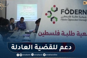 تركيا/ القضية الفلسطينية.. قضية مبدأ لدى الطلبة العرب