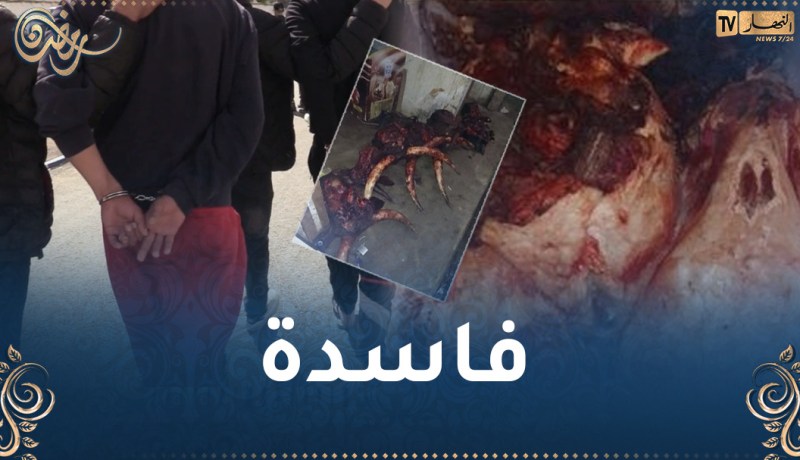 العاصمة.. توقيف 3 أشخاص في حالة تلبس وحجز 12 قنطار لحوم فاسدة
