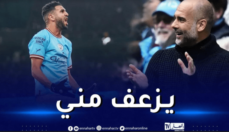 غوارديولا: “محرز يغضب مني دائما لهذا السبب ويحب الانتقام”