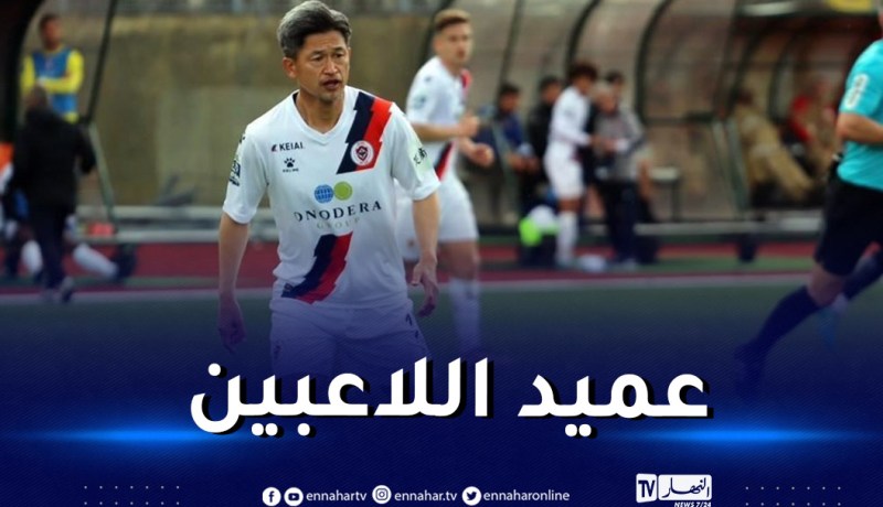 بعمر الـ 56.. الياباني كازويوشي أكبر لاعب يشارك في الدوري البرتغالي