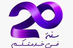 عروض ومفاجآت.. اتصالات الجزائر تحتفل بـ20 سنة من الخدمة