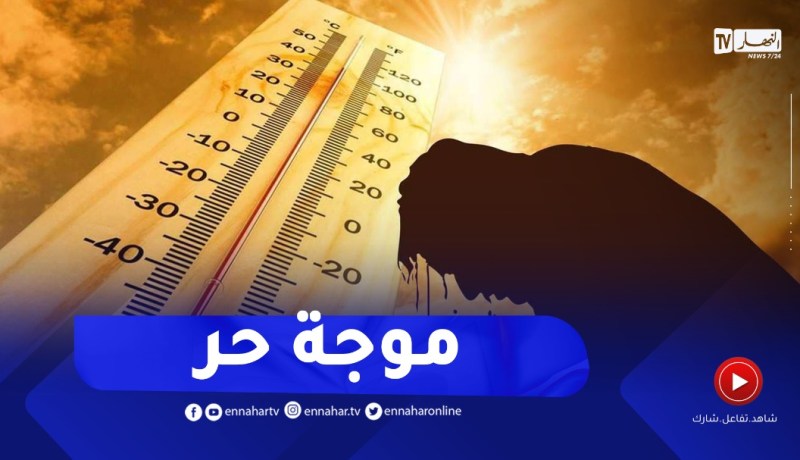 إستمرار موجة الحرّ.. أجواء صيفية على أغلب المناطق