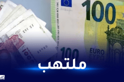 هذا سعر 100 أورو في “السكوار”