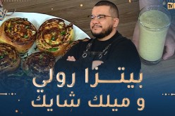 رمضان مع هشام كووك 😋👨‍🍳: بيتزا رولي و ميلك شايك