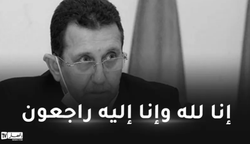 الإتحاد الوطني للفلاحين الجزائريين يُعزي في وفاة الوزير السابق حمداني