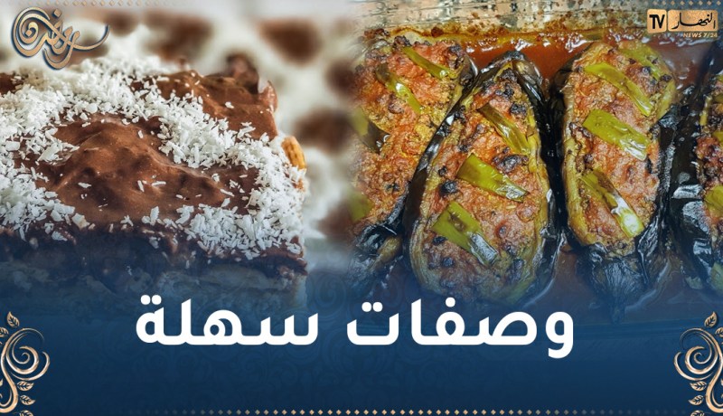 طيبي اليوم مع النهار أون لاين