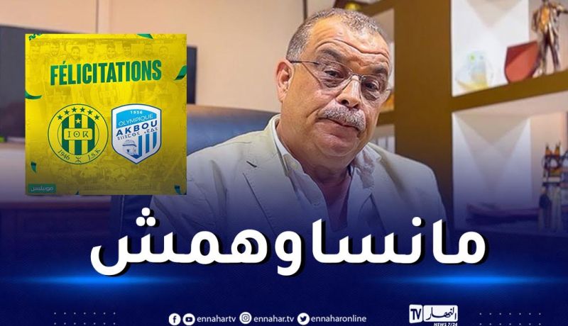رئيس شبيبة القبائل يهنئ أولمبيك أقبو