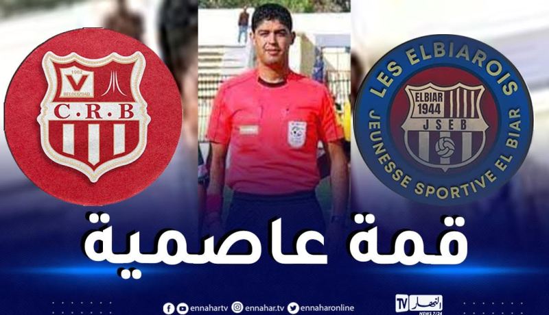 بوترعة حكما لمباراة شبيبة الأبيار وشباب بلوزداد